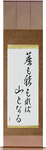 Even dust if piled can become a mountain Japanese Scroll by Master Japanese Calligrapher Eri Takase