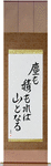Even dust if piled can become a mountain Japanese Scroll by Master Japanese Calligrapher Eri Takase