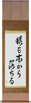 Even Monkeys Fall Out Of Trees Japanese Scroll by Master Japanese Calligrapher Eri Takase