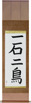Kill two birds with one stone Japanese Scroll by Master Japanese Calligrapher Eri Takase