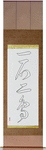 Kill two birds with one stone Japanese Scroll by Master Japanese Calligrapher Eri Takase