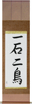 Kill two birds with one stone Japanese Scroll by Master Japanese Calligrapher Eri Takase