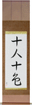 Ten People, Ten Colors Japanese Scroll by Master Japanese Calligrapher Eri Takase