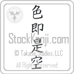 All is Vanity (shikisoku zekuu)