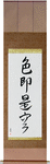 All is Vanity Japanese Scroll by Master Japanese Calligrapher Eri Takase