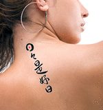 Japanese Everyday is a good day Tattoo by Master Japanese Calligrapher Eri Takase