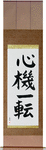 Complete Change of Mind Japanese Scroll by Master Japanese Calligrapher Eri Takase