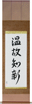 Respect the Past, Create the New Japanese Scroll by Master Japanese Calligrapher Eri Takase