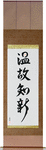 Respect the Past, Create the New Japanese Scroll by Master Japanese Calligrapher Eri Takase