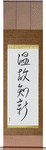 Respect the Past, Create the New Japanese Scroll by Master Japanese Calligrapher Eri Takase