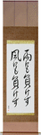 Be Not Defeated by the Wind, Be Not Defeated by the Rain Japanese Scroll by Master Japanese Calligrapher Eri Takase