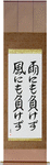 Be Not Defeated by the Wind, Be Not Defeated by the Rain Japanese Scroll by Master Japanese Calligrapher Eri Takase