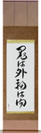 Devils Go Out Fortune Come In Japanese Scroll by Master Japanese Calligrapher Eri Takase