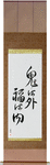 Devils Go Out Fortune Come In Japanese Scroll by Master Japanese Calligrapher Eri Takase