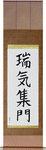 Gathering of Good Omens Japanese Scroll by Master Japanese Calligrapher Eri Takase