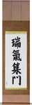 Gathering of Good Omens Japanese Scroll by Master Japanese Calligrapher Eri Takase