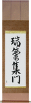 Gathering of Good Omens Japanese Scroll by Master Japanese Calligrapher Eri Takase