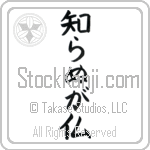 Not Knowing is Buddha (shiranu ga hotoke)