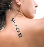 Japanese Not Knowing is Buddha Tattoo by Master Japanese Calligrapher Eri Takase
