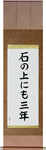 On a stone for three years Japanese Scroll by Master Japanese Calligrapher Eri Takase