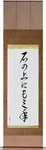 On a stone for three years Japanese Scroll by Master Japanese Calligrapher Eri Takase