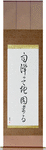 The Ground Becomes Firm After Rain Japanese Scroll by Master Japanese Calligrapher Eri Takase