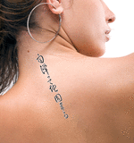 Japanese The Ground Becomes Firm After Rain Tattoo by Master Japanese Calligrapher Eri Takase