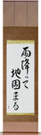 The Ground Becomes Firm After Rain Japanese Scroll by Master Japanese Calligrapher Eri Takase