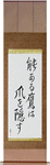 The Hawk with Talent Hides its Talons Japanese Scroll by Master Japanese Calligrapher Eri Takase