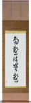 Too Many Accomplishments Make No Accomplishments Japanese Scroll by Master Japanese Calligrapher Eri Takase