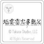 Japanese Earthquakes, Thunderbolts, Fires, Fathers Tattoo Design