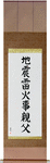 Earthquakes, Thunderbolts, Fires, Fathers Japanese Scroll by Master Japanese Calligrapher Eri Takase