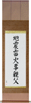 Earthquakes, Thunderbolts, Fires, Fathers Japanese Scroll by Master Japanese Calligrapher Eri Takase