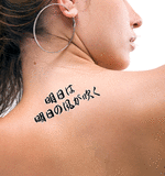Japanese Tomorrow Is Another Day Tattoo by Master Japanese Calligrapher Eri Takase