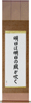 Tomorrow Is Another Day Japanese Scroll by Master Japanese Calligrapher Eri Takase