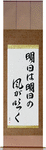 Tomorrow Is Another Day Japanese Scroll by Master Japanese Calligrapher Eri Takase