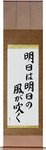 Tomorrow Is Another Day Japanese Scroll by Master Japanese Calligrapher Eri Takase