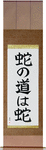 Snakes Follow The Way Of Serpents Japanese Scroll by Master Japanese Calligrapher Eri Takase