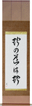 Snakes Follow The Way Of Serpents Japanese Scroll by Master Japanese Calligrapher Eri Takase