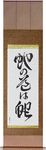 Snakes Follow The Way Of Serpents Japanese Scroll by Master Japanese Calligrapher Eri Takase