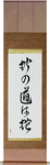 Snakes Follow The Way Of Serpents Japanese Scroll by Master Japanese Calligrapher Eri Takase