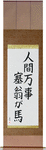 All is Saiou's Horse Japanese Scroll by Master Japanese Calligrapher Eri Takase