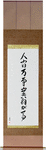 All is Saiou's Horse Japanese Scroll by Master Japanese Calligrapher Eri Takase