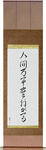 All is Saiou's Horse Japanese Scroll by Master Japanese Calligrapher Eri Takase