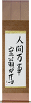 All is Saiou's Horse Japanese Scroll by Master Japanese Calligrapher Eri Takase