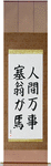 All is Saiou's Horse Japanese Scroll by Master Japanese Calligrapher Eri Takase