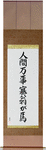 All is Saiou's Horse Japanese Scroll by Master Japanese Calligrapher Eri Takase