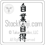 You Reap What You Sow (jigou jitoku)