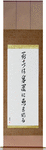 Fortune Favors The Brave Japanese Scroll by Master Japanese Calligrapher Eri Takase