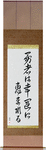 Fortune Favors The Brave Japanese Scroll by Master Japanese Calligrapher Eri Takase